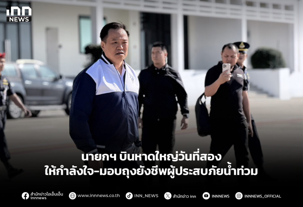 นายกฯ บินหาดใหญ่วันที่สอง ให้กำลังใจ-มอบถุงยังชีพผู้ประสบภัยน้ำท่วม