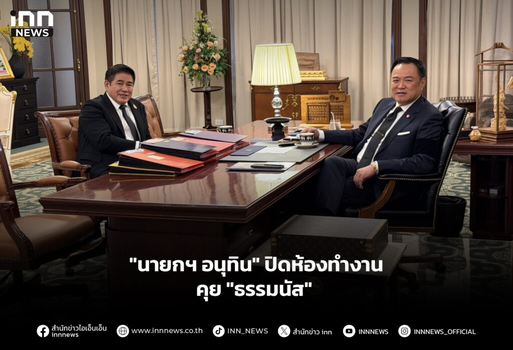 "นายกฯ อนุทิน" ปิดห้องทำงานคุย "ธรรมนัส"
