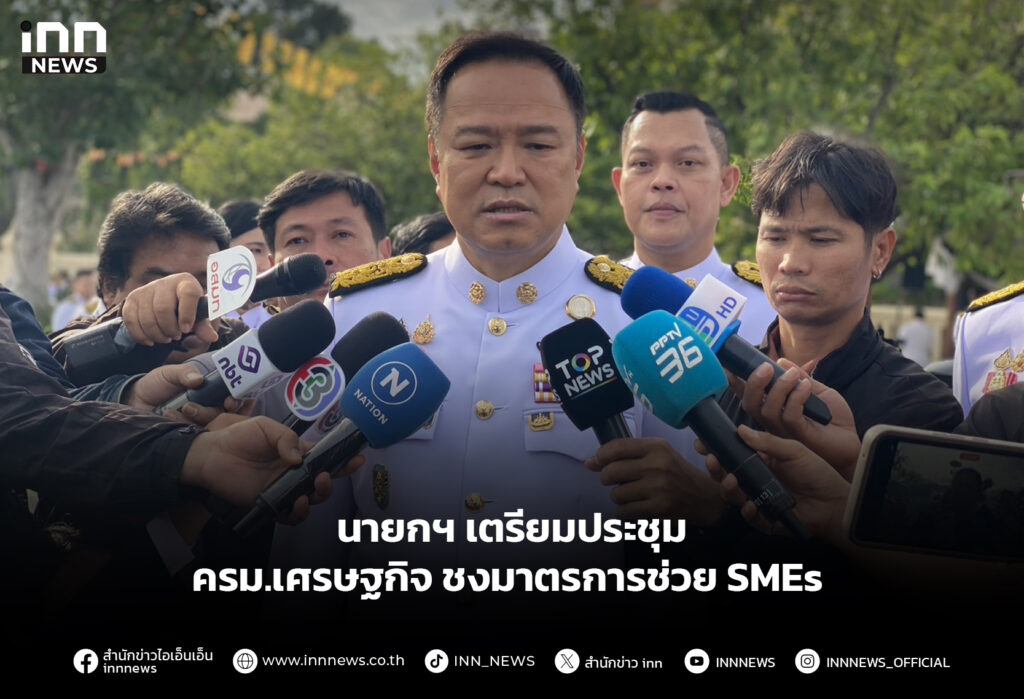 นายกฯ เตรียมประชุม ครม.เศรษฐกิจ ชงมาตรการช่วย SMEs