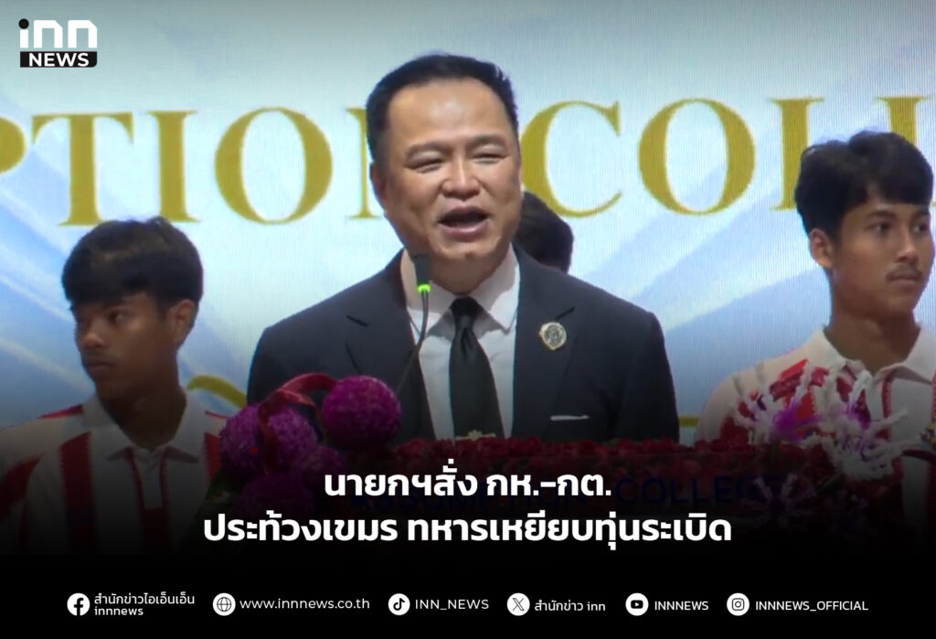 นายกฯสั่ง กห.-กต.ประท้วงเขมร ทหารเหยียบทุ่นระเบิด