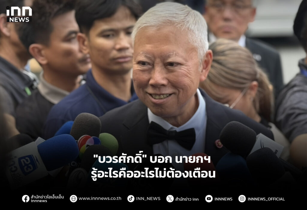 "บวรศักดิ์" บอก นายกฯ รู้อะไรคืออะไรไม่ต้องเตือน