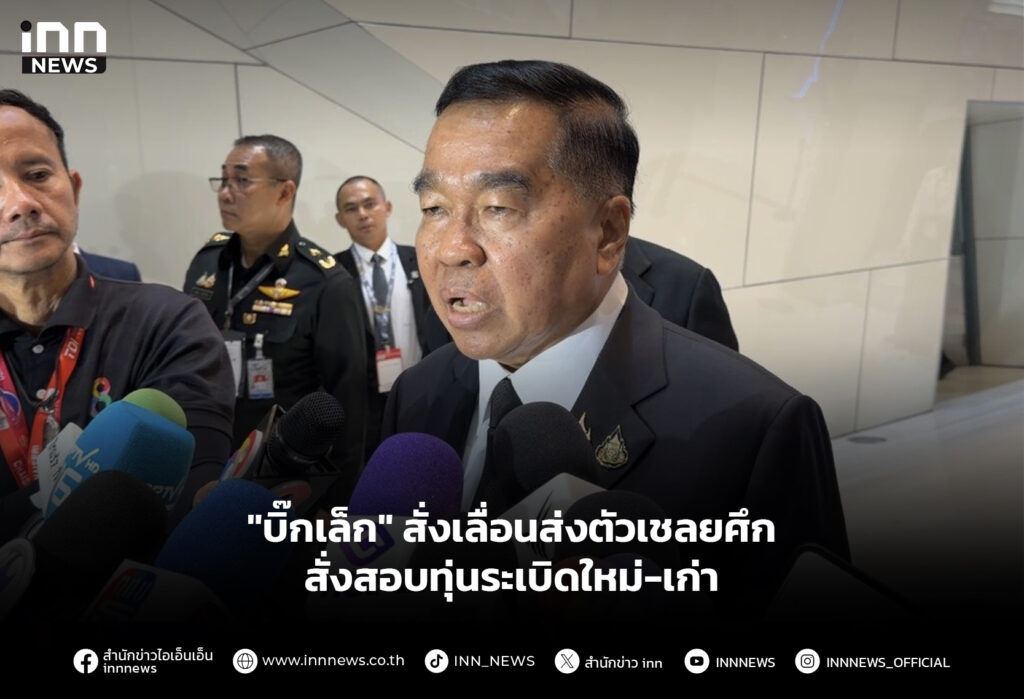 "บิ๊กเล็ก" สั่งเลื่อนส่งตัวเชลยศึก สั่งสอบทุ่นระเบิดใหม่-เก่า