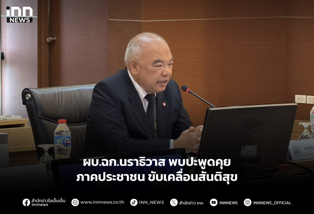 ผบ.ฉก.นราธิวาส พบปะพูดคุยภาคประชาชน ขับเคลื่อนสันติสุข