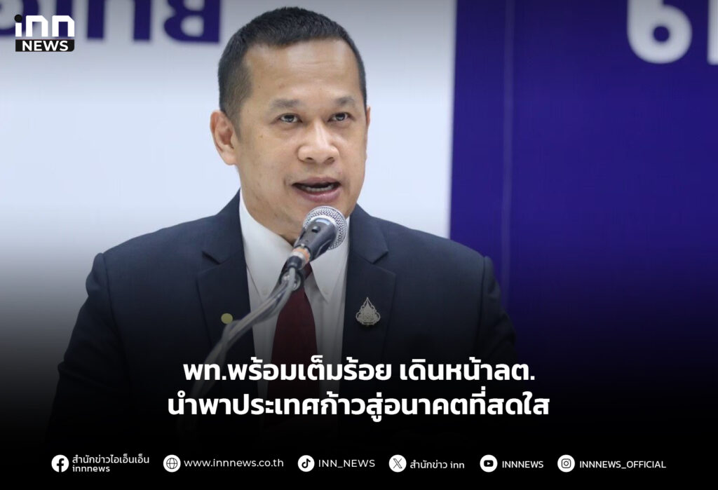 พท.พร้อมเต็มร้อย เดินหน้าลต.นำพาประเทศก้าวสู่อนาคตที่สดใส