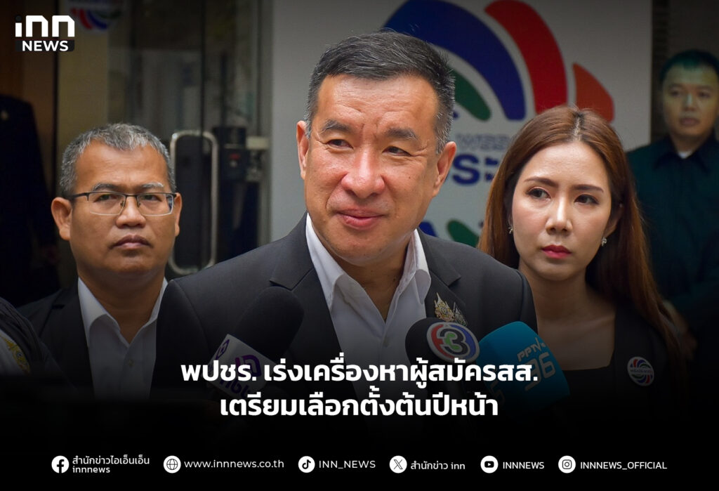 พปชร. เร่งเครื่องหาผู้สมัครสส. เตรียมเลือกตั้งต้นปีหน้า