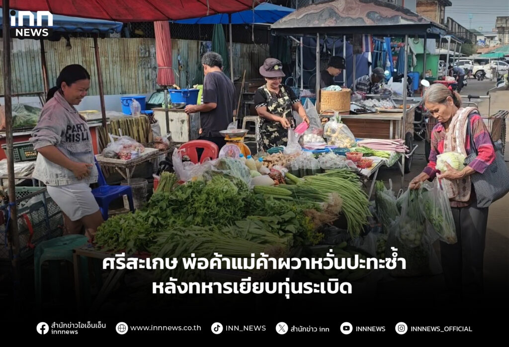 ศรีสะเกษ พ่อค้าแม่ค้าผวาหวั่นปะทะซ้ำ หลังทหารเยียบทุ่นระเบิด