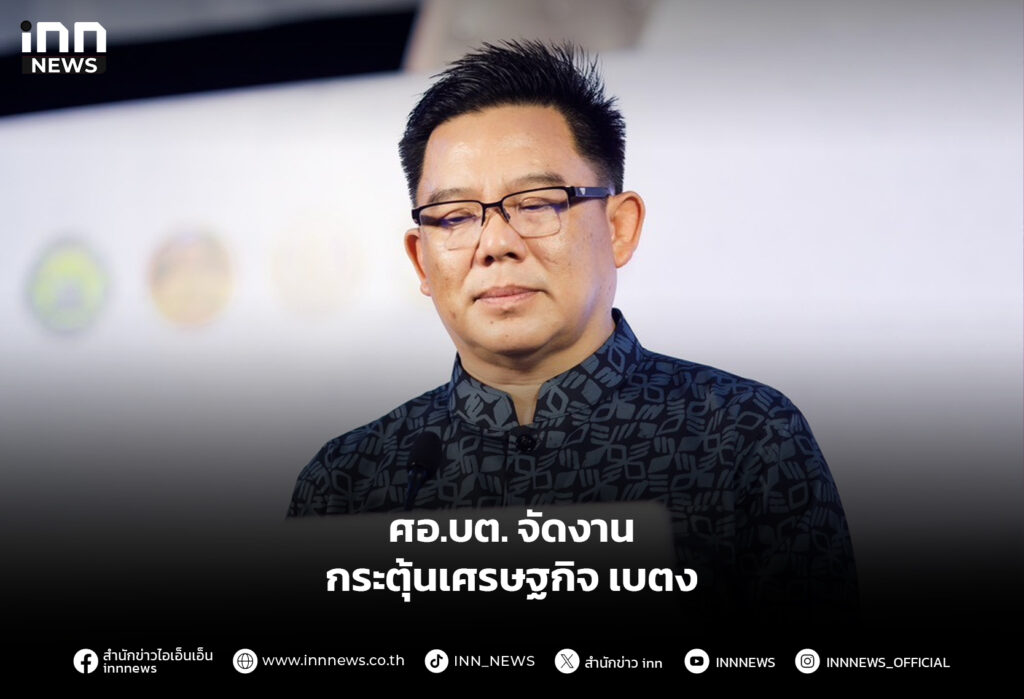 ศอ.บต. จัดงานกระตุ้นเศรษฐกิจ เบตง