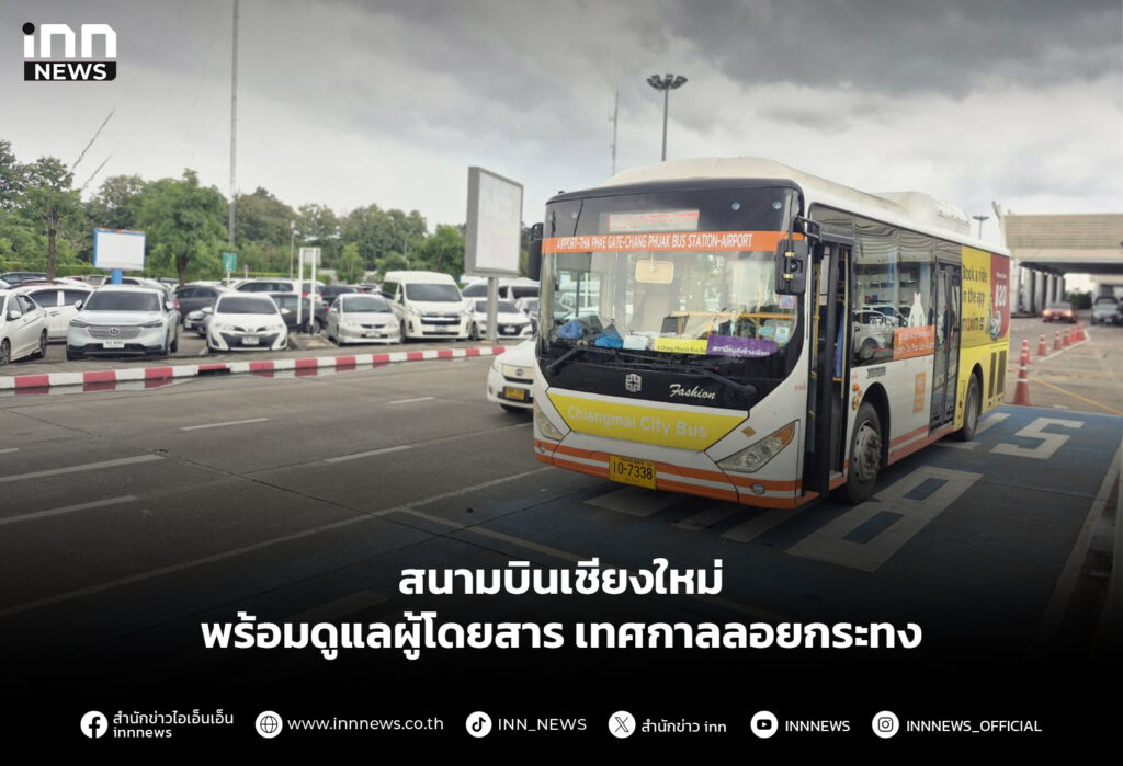 สนามบินเชียงใหม่ พร้อมดูแลผู้โดยสาร เทศกาลลอยกระทง