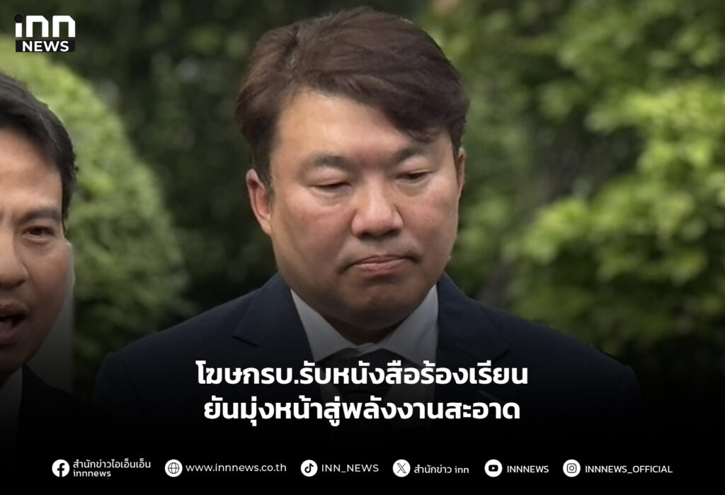 โฆษกรบ.รับหนังสือร้องเรียน ยันมุ่งหน้าสู่พลังงานสะอาด