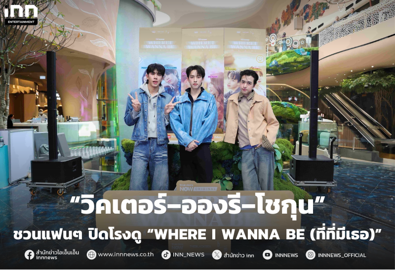 3 หนุ่ม VOC “วิคเตอร์–อองรี–โชกุน” แท็กทีมโชว์ Busking
