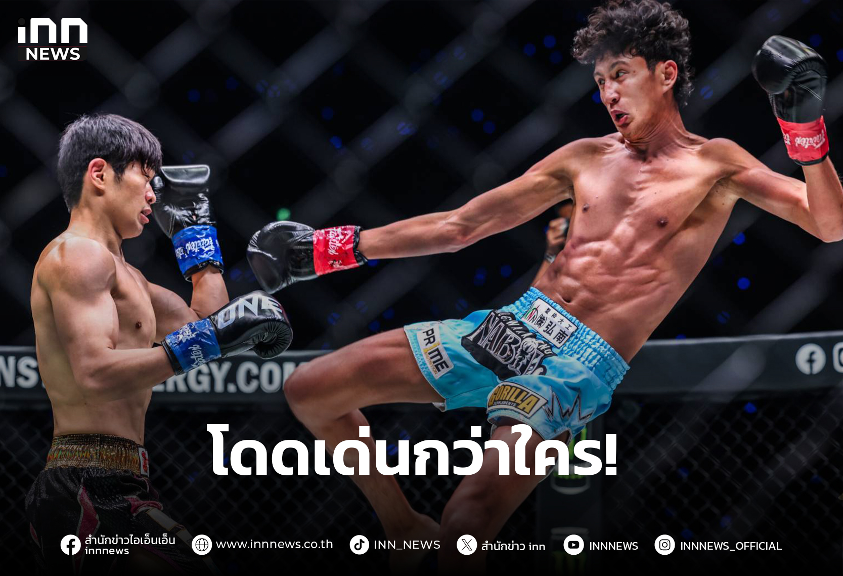 มัดรวม 6 นักสู้ฟอร์มเจ๋งคว้ารางวัล “นักกีฬาดาวเด่นประจำปี68”