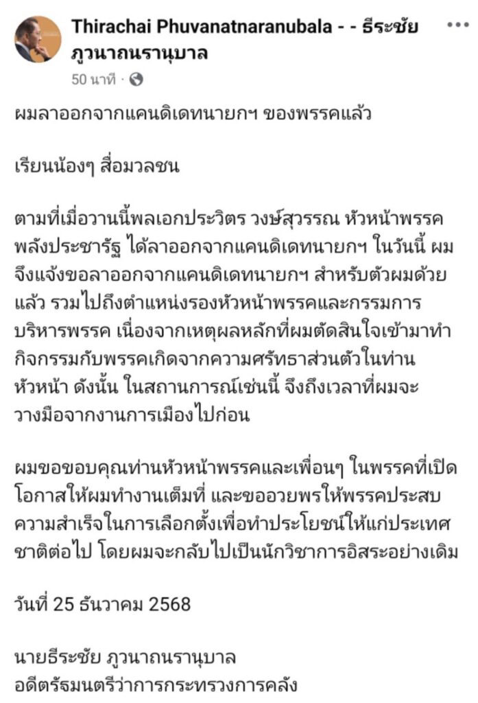 "ธีระชัย" ลาออกทุกตำแหน่งใน พปชร. หลัง "บิ๊กป้อม" ถอนตัว
