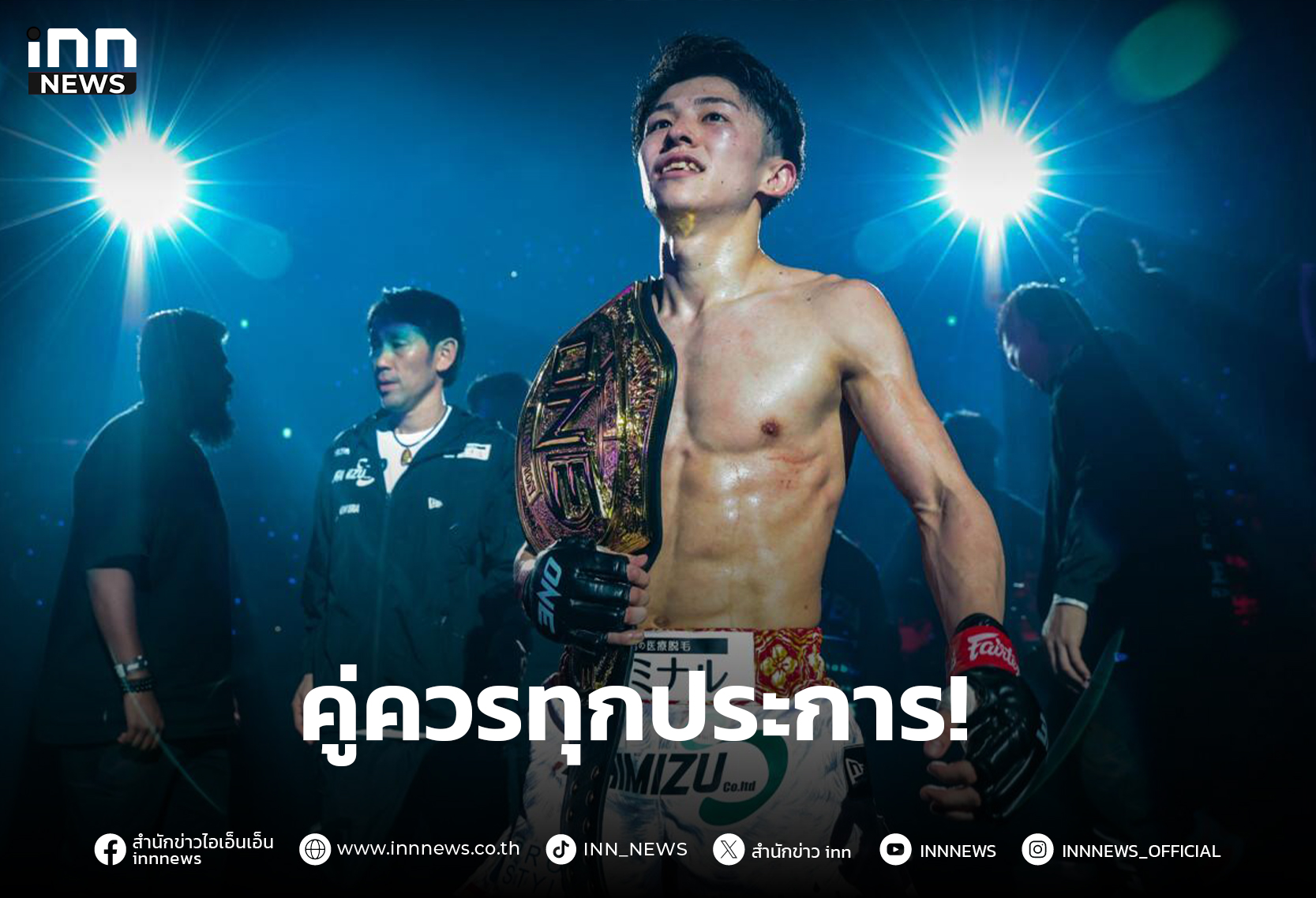 “นาดากะ” ซิวรางวัล “นักกีฬายอดเยี่ยมกติกามวยไทย ปี68”