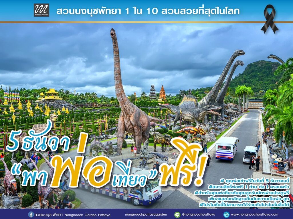 สวนนงนุชพัทยา