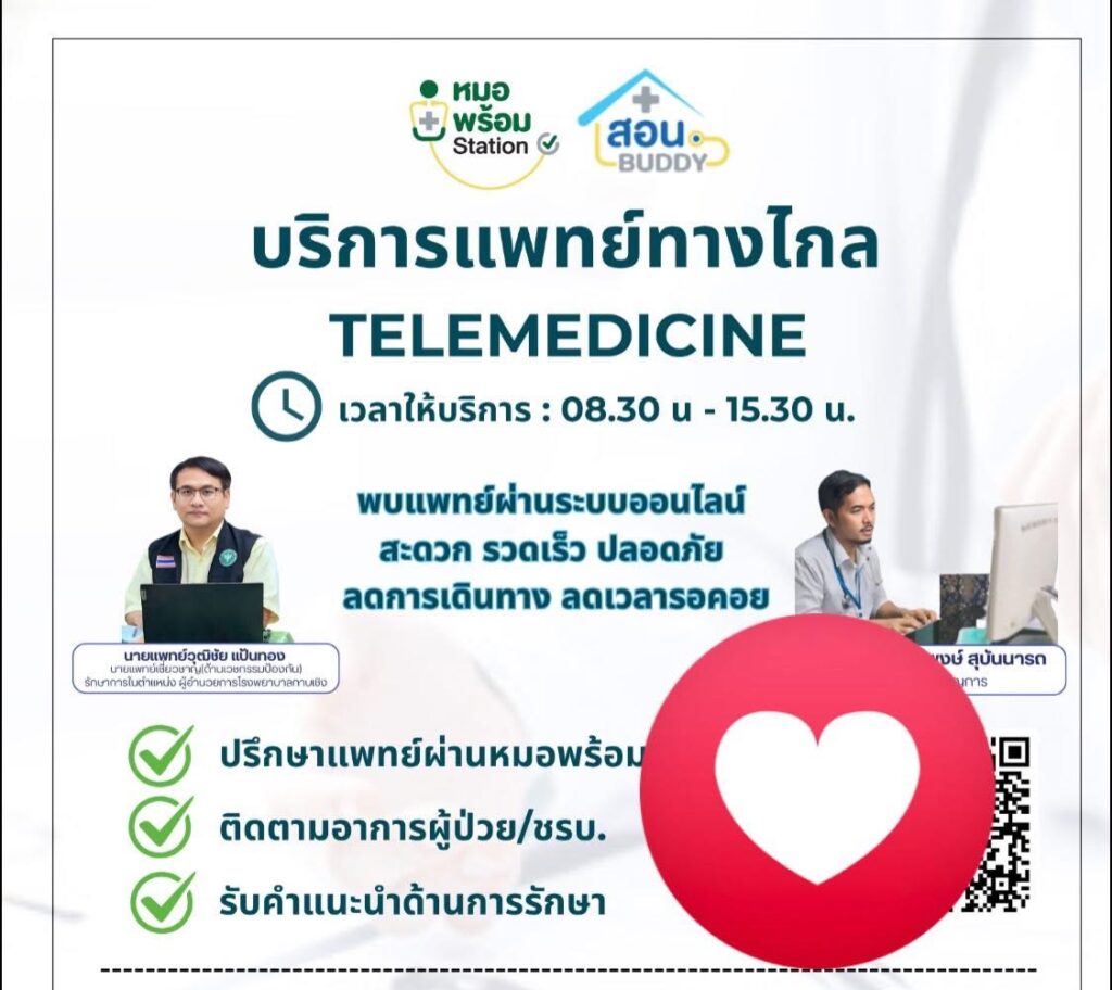 รพ.กาบเชิง จัดระบบ "Telemedicine" ดูแลสุขภาพ ชรบ.
