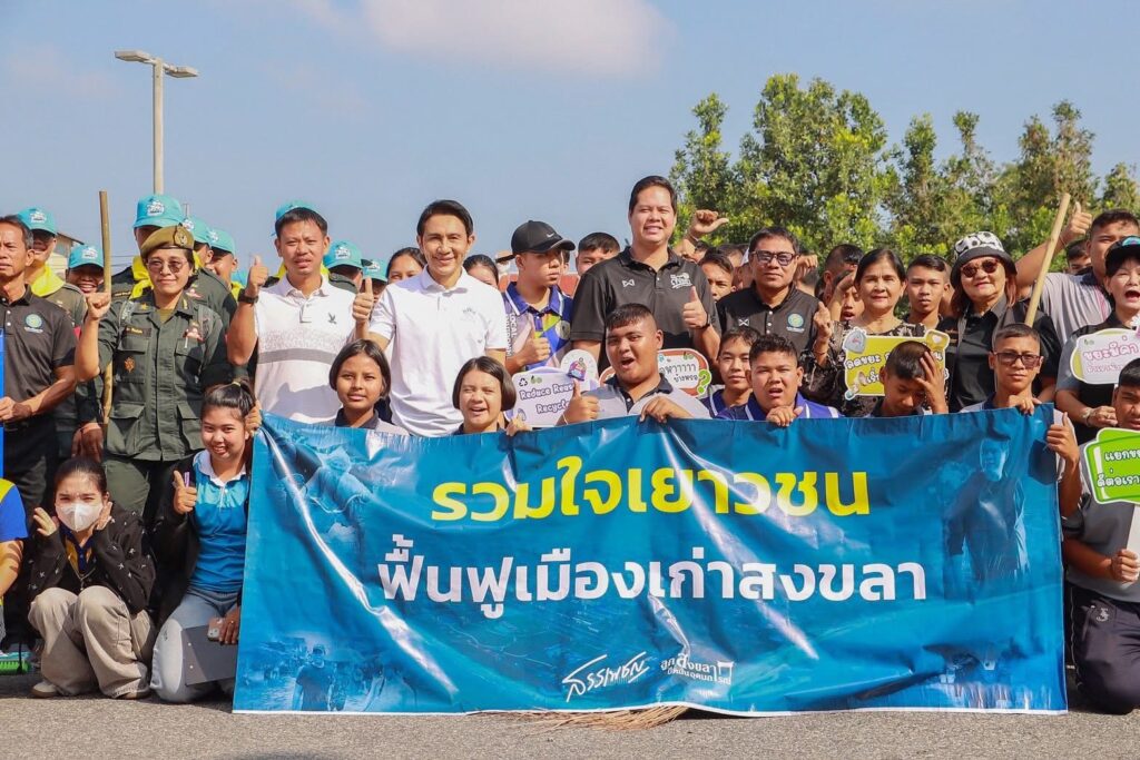 “สรรเพชญ” ผนึกกำลังเยาวชนหลายสถานศึกษา ฟื้นฟูเมืองเก่าสงขลา