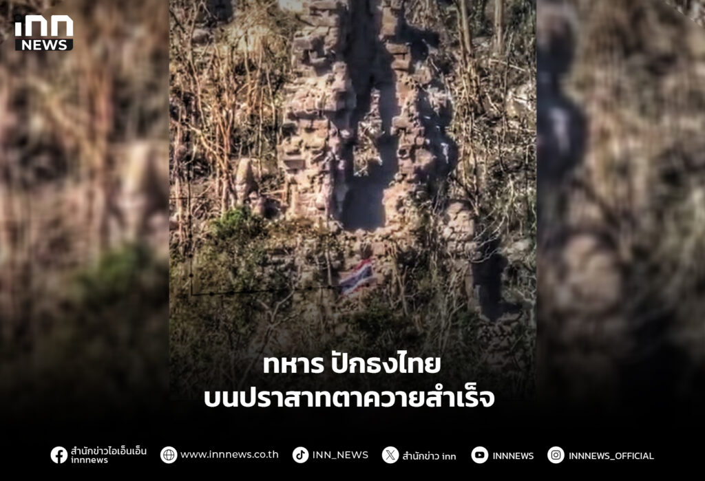 ทหาร ปักธงไทย บนปราสาทตาควายสำเร็จ