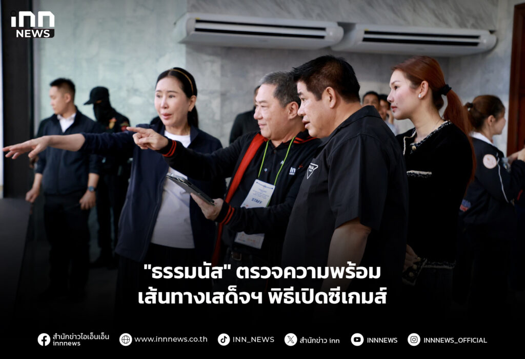 "ธรรมนัส" ตรวจความพร้อมเส้นทางเสด็จฯ พิธีเปิดซีเกมส์