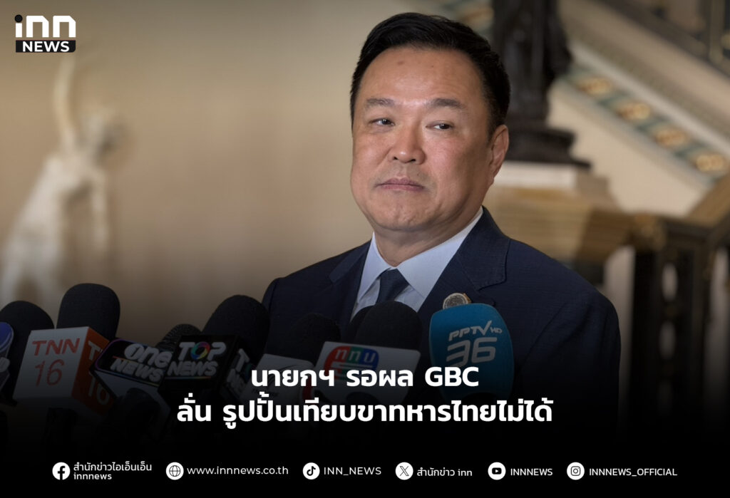 นายกฯ รอผล GBC ลั่น รูปปั้นเทียบขาทหารไทยไม่ได้