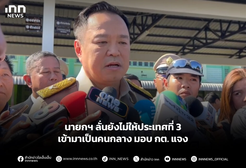 นายกฯ ลั่นยังไม่ให้ประเทศที่ 3 เข้ามาเป็นคนกลาง มอบ กต. แจง