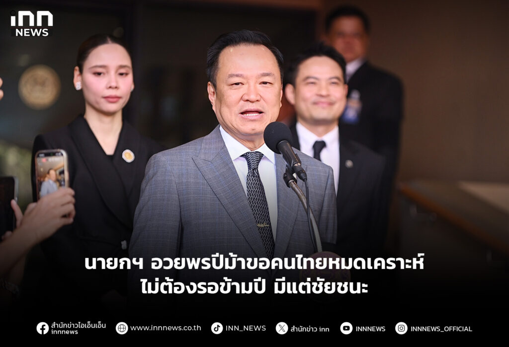 นายกฯ อวยพรปีม้าขอคนไทยหมดเคราะห์ไม่ต้องรอข้ามปี มีแต่ชัยชนะ