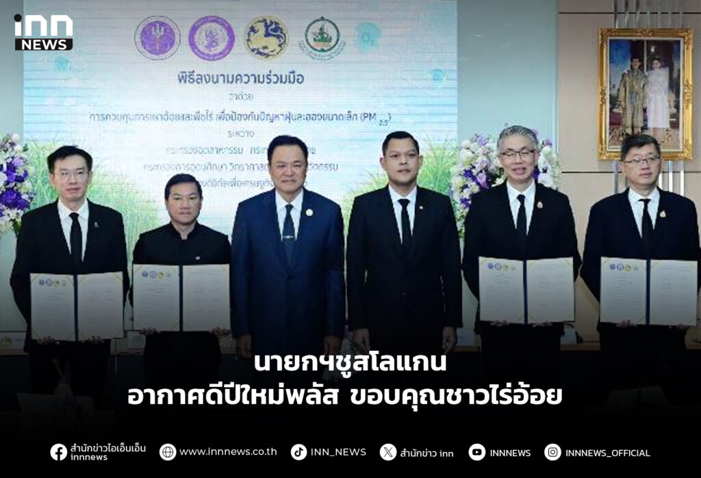 นายกฯชูสโลแกน อากาศดีปีใหม่พลัส ขอบคุณชาวไร่อ้อย