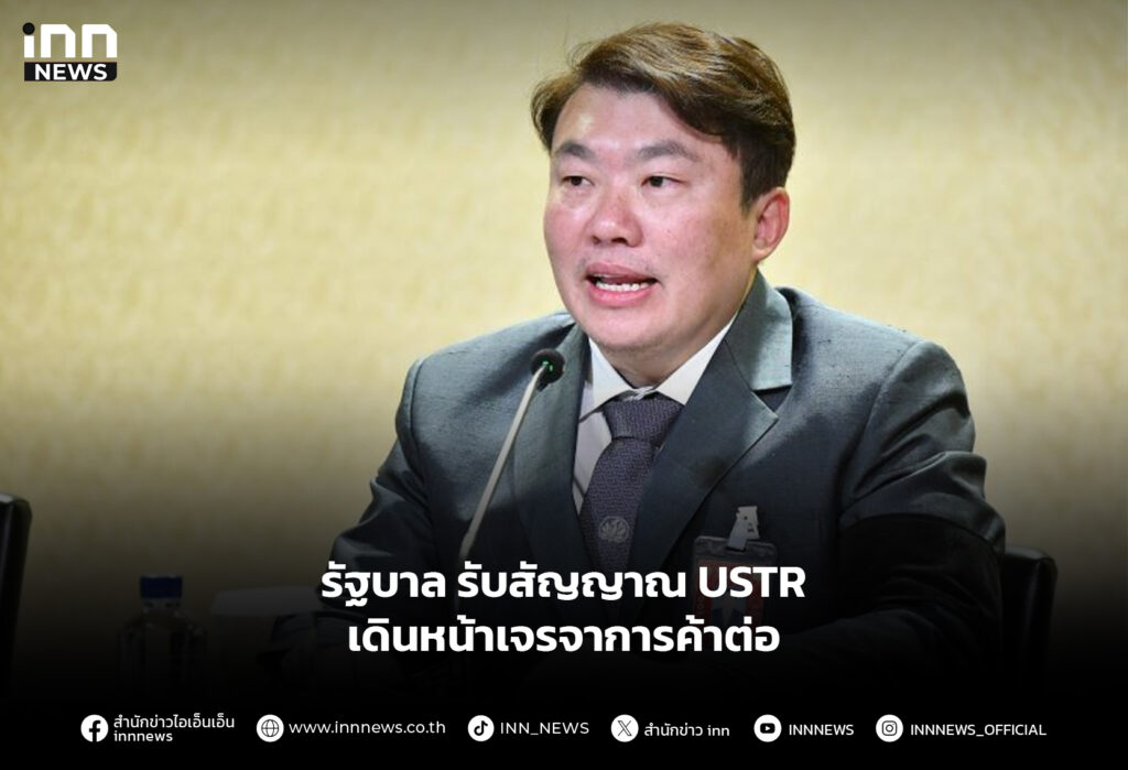 รัฐบาล รับสัญญาณ USTR เดินหน้าเจรจาการค้าต่อ