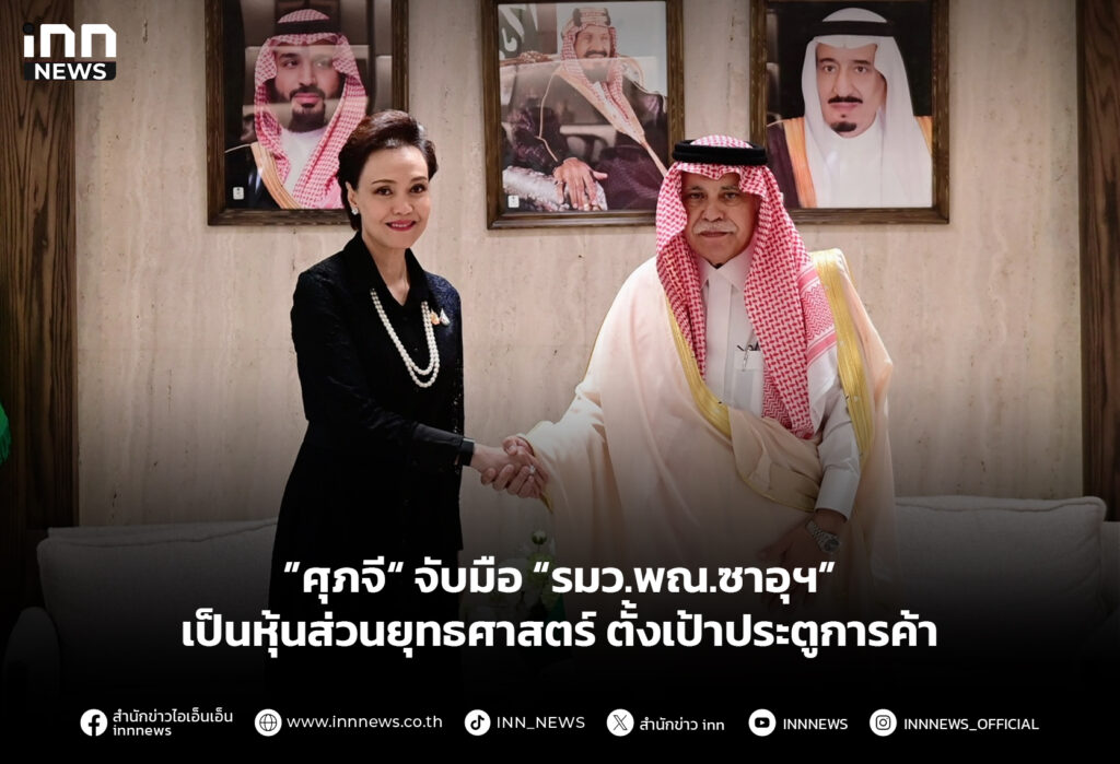 ”ศุภจี“ จับมือ “รมว.พณ.ซาอุฯ” เป็นหุ้นส่วนยุทธศาสตร์ ตั้งเป้าประตูการค้า