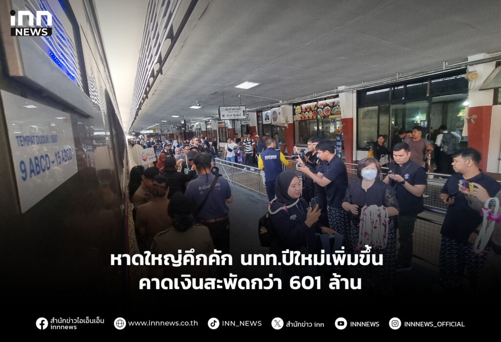 หาดใหญ่คึกคัก นทท.ปีใหม่เพิ่มขึ้น คาดเงินสะพัดกว่า 601ล้าน