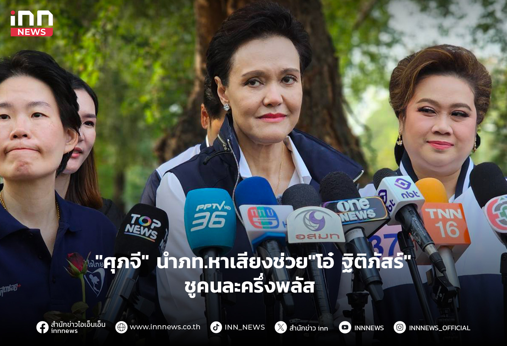 “ศุภจี” นําภท.หาเสียงช่วย”โอ๋ ฐิติภัสร์”ชูคนละครึ่งพลัส