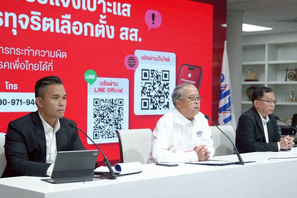 เพื่อไทย เปิดศูนย์ปราบโกงเลือกตั้ง ย้ำไม่ก้าวก่าย กกต.