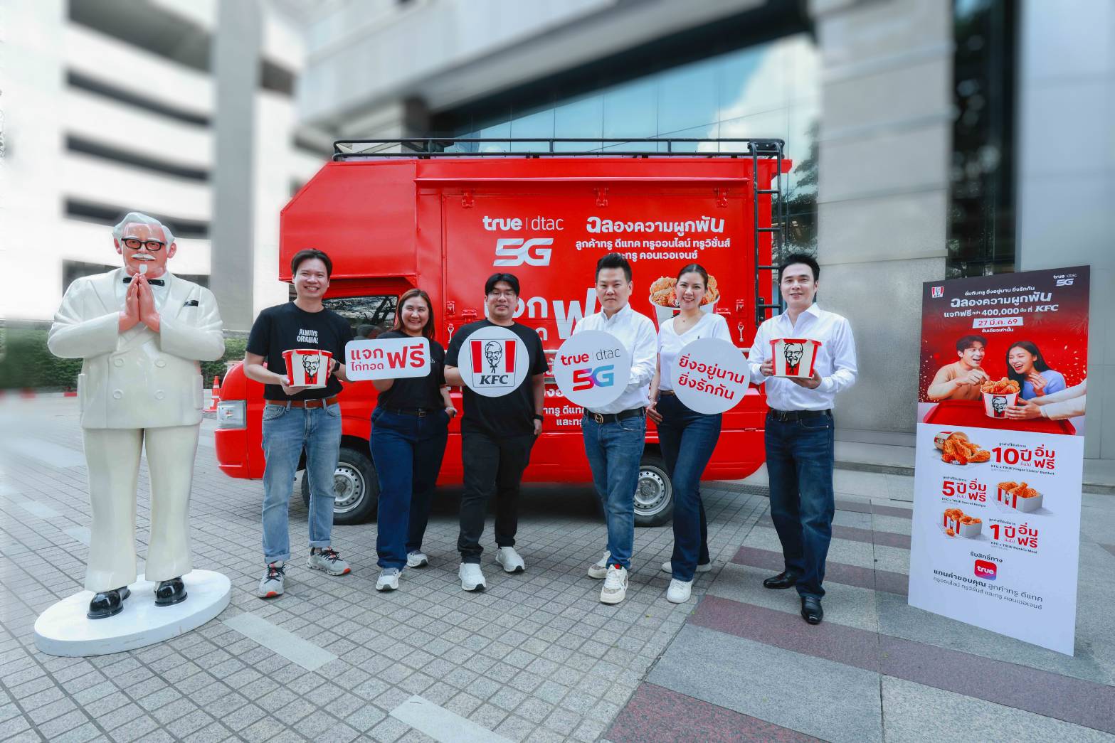 ปรากฏการณ์อิ่มฟรี!…ทรู อัพความสุข จัดหนักแจกฟรี KFC กว่า 400,000 ชิ้น