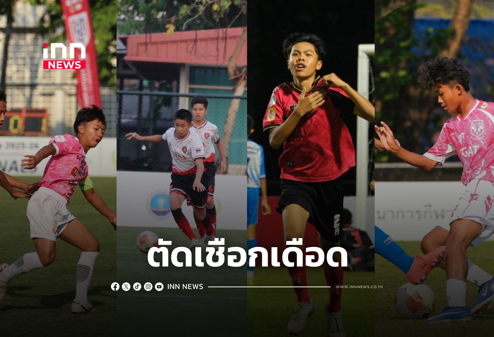 “ตะหานน้ำ” ชน “กิเลนจูเนียร์” ตัดเชือก “ทีดีพียูธไฟน่อล” เดือด