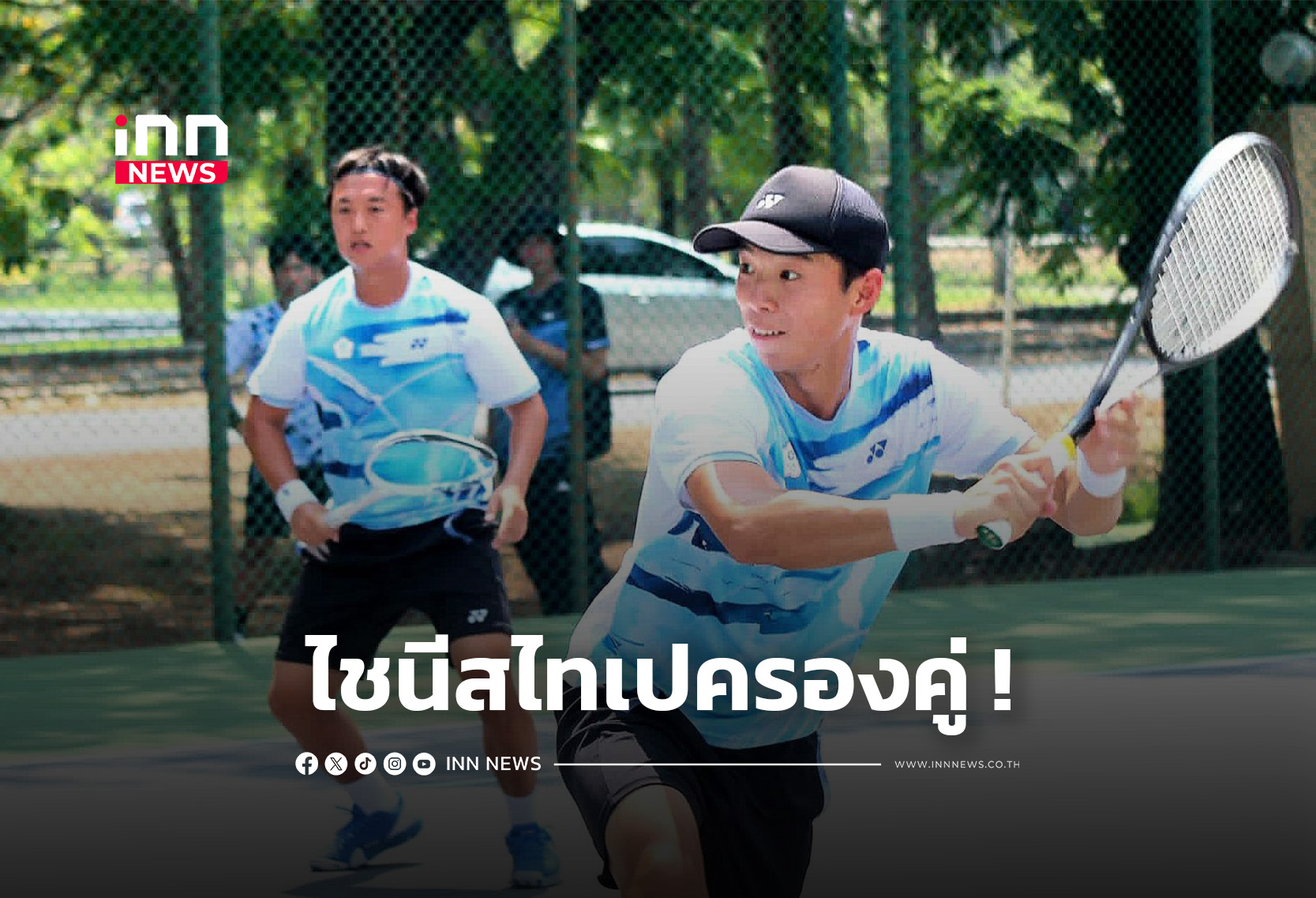 ไชนีสไทเปครองคู่ ชาย-หญิงทะลุชิงกันเอง ศึกซอฟท์เทนนิสเอเชียมหาลัย