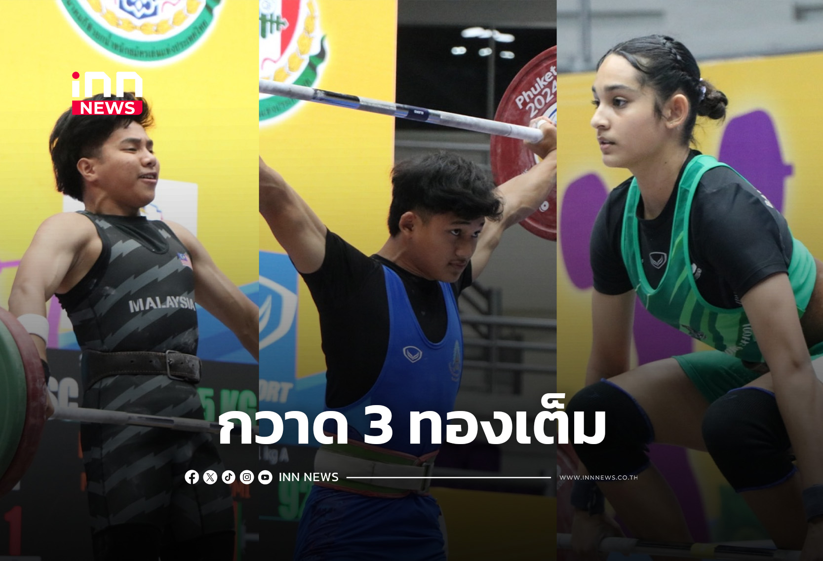 “วราภรณ์-วิชญะ-เจล่า” กวาด 3 ทองเต็ม ศึก EGAT ยกน้ำหนักชิงชนะเลิศประเทศไทย 2569