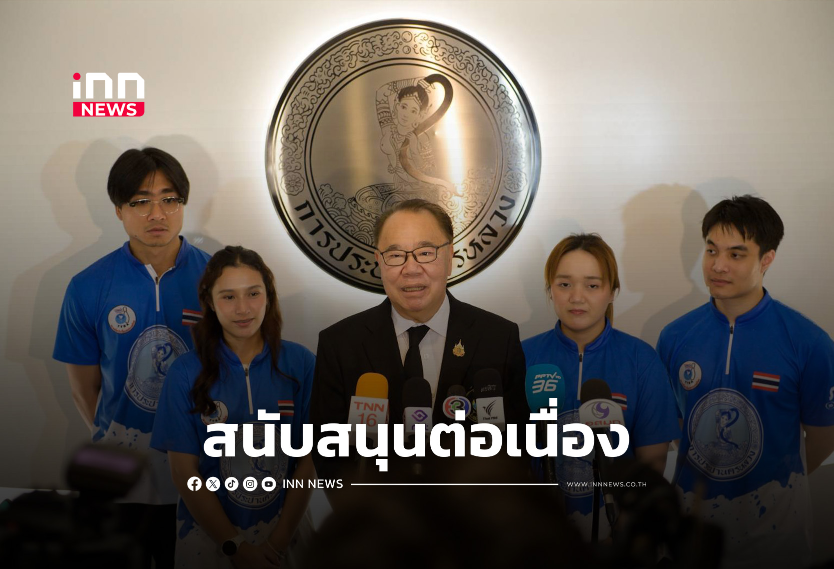 “การประปานครหลวง” หนุน “สมาคมโบว์ลิ่ง” ต่อเนื่อง มอบเงิน 3.5 ล้านบาท