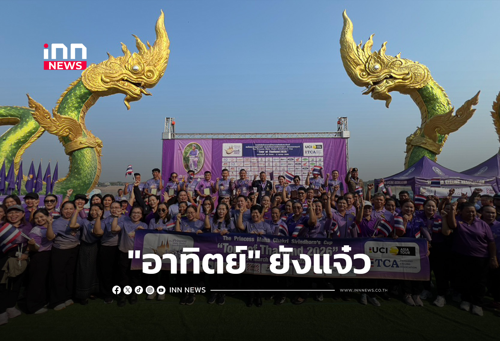 “อาทิตย์” คว้าเบสต์อาเซียนสเตจที่ 3 รับเสื้อม่วงต่อศึกทัวร์ ออฟ ไทยแลนด์