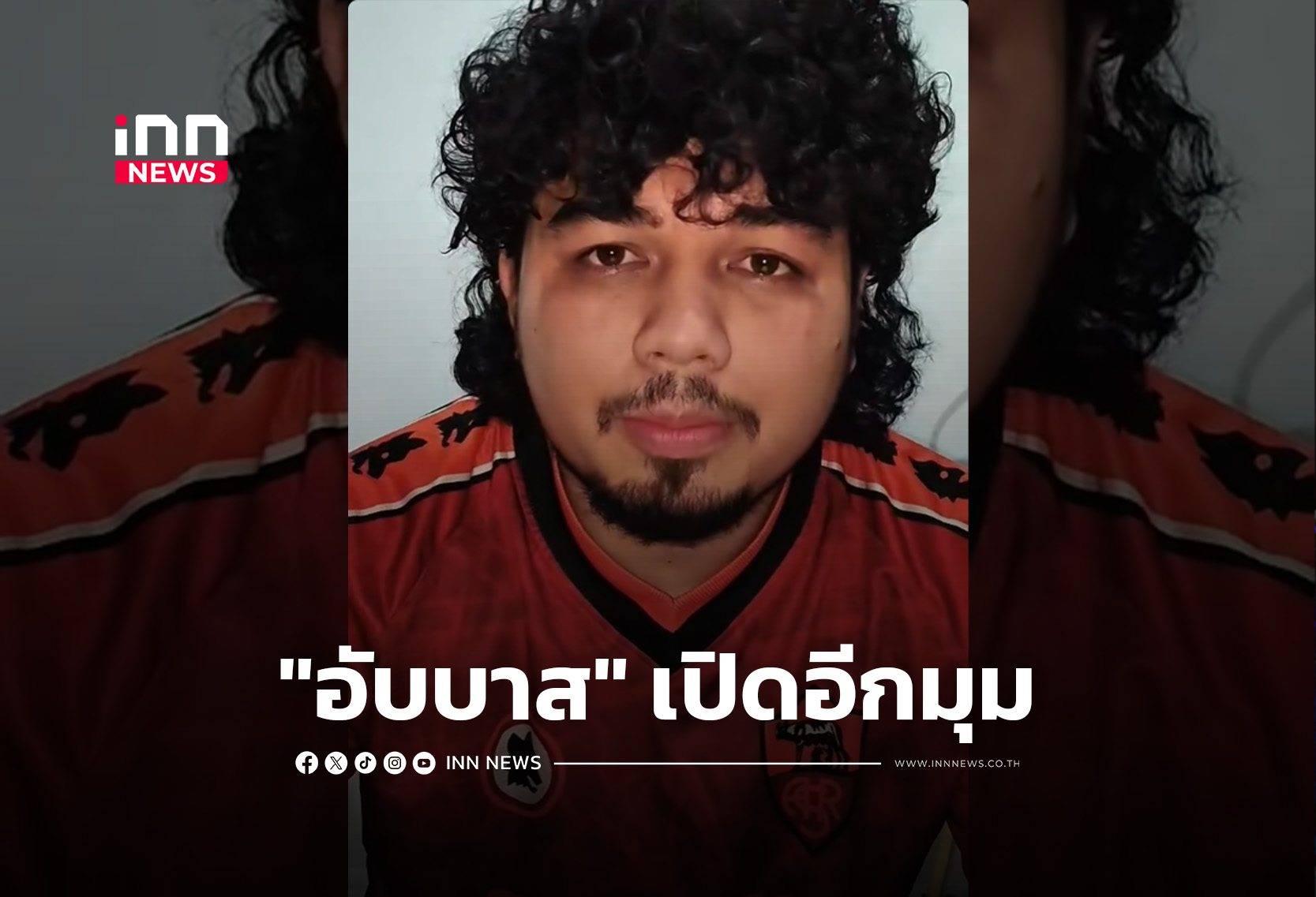 ดราม่า NF ปะทะ PK เปิดมุม “อับบาส” เล่าเต็ม