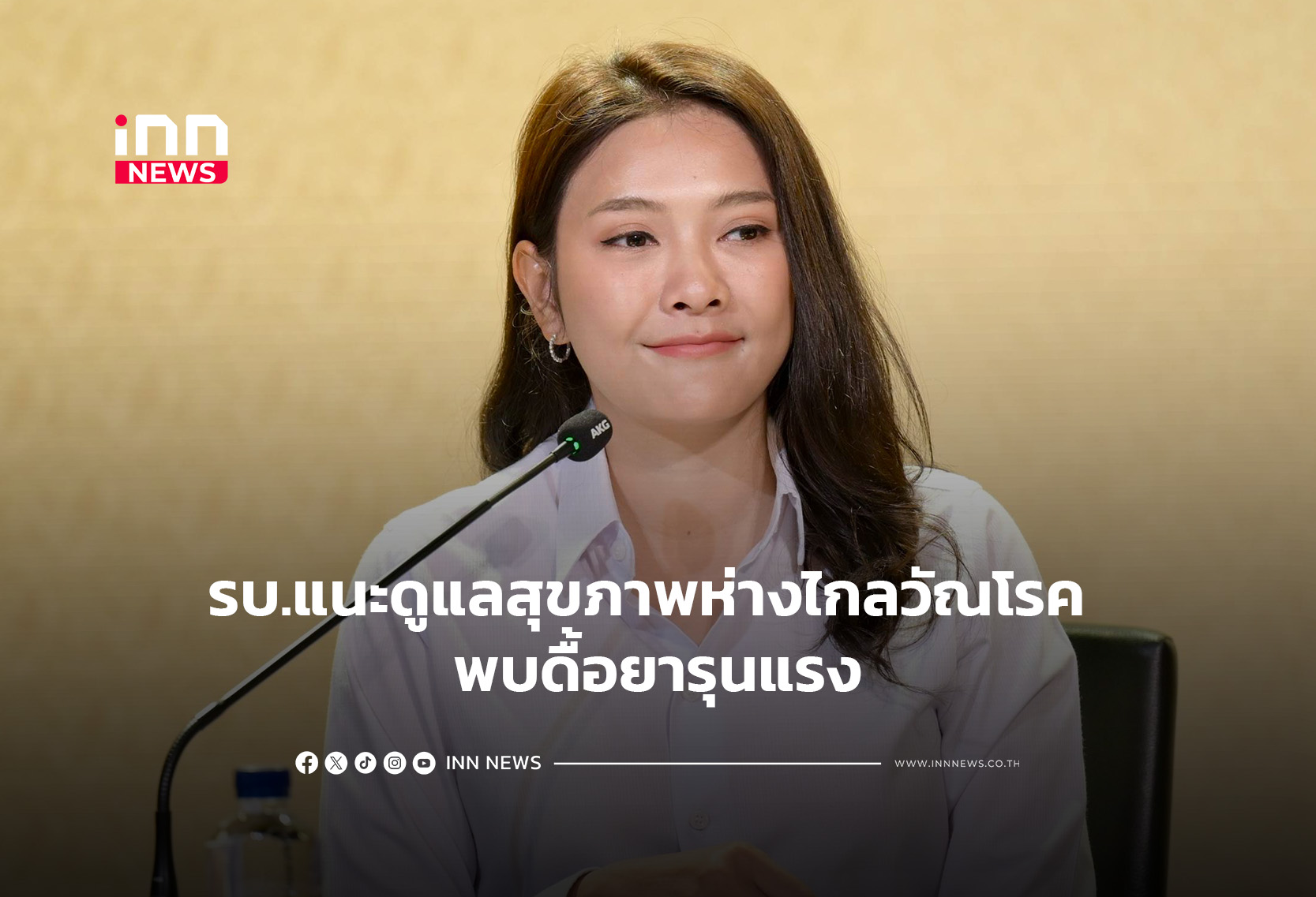 รบ.แนะดูแลสุขภาพห่างไกลวัณโรค พบดื้อยารุนแรง