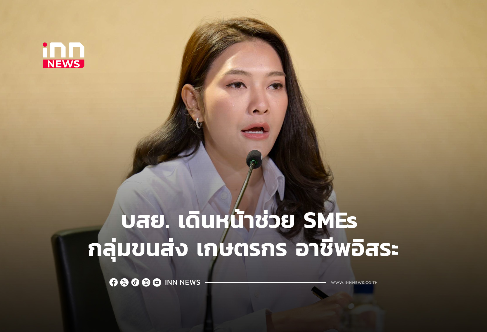 บสย. เดินหน้าช่วย SMEs กลุ่มขนส่ง เกษตรกร อาชีพอิสระ