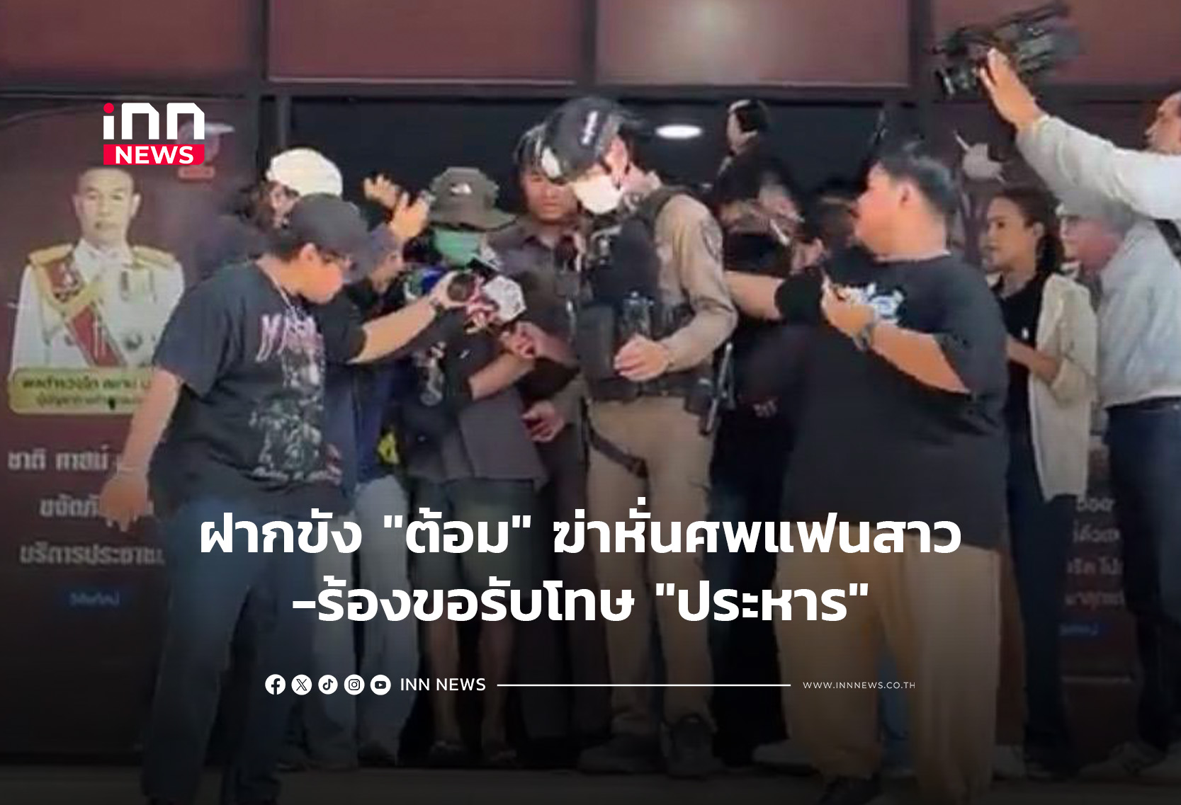 ฝากขัง “ต้อม” ฆ่าหั่นศพแฟนสาว -ร้องขอรับโทษ “ประหาร”