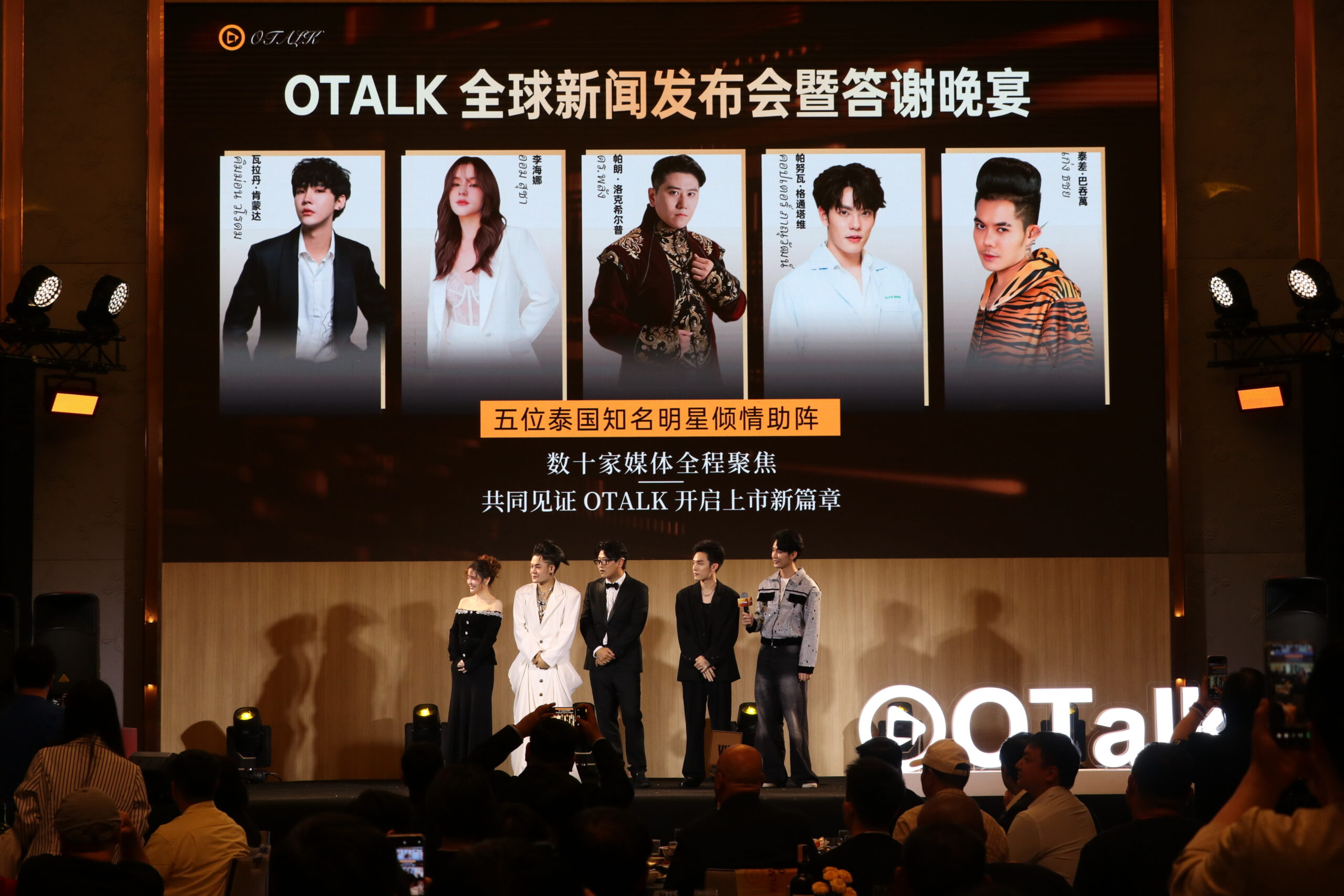 แถลงข่าวเปิดตัว OTalk แอพพิเคชั่นระดับโลกที่กรุงเทพ,ประเทศไทย 本次活动的主题：OTalk 全球新闻发布会，泰国曼谷