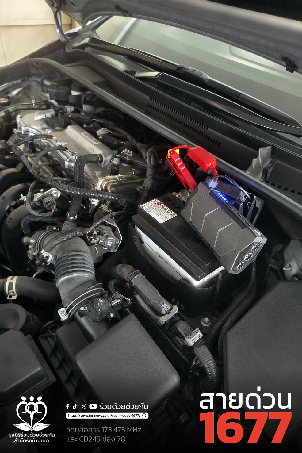 ช่วยรถเก๋งแบตเตอรี่หมด ถนนสุขุมวิท