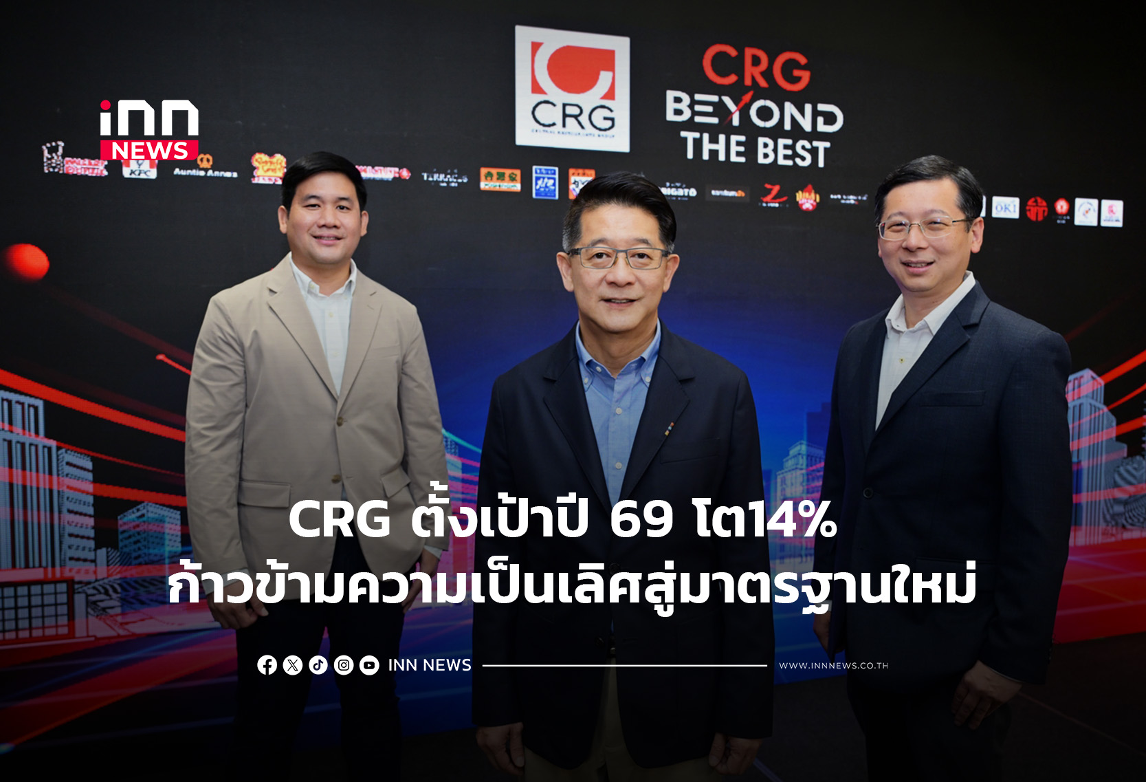 CRG ตั้งเป้าปี 69 โต14% ก้าวข้ามความเป็นเลิศสู่มาตรฐานใหม่