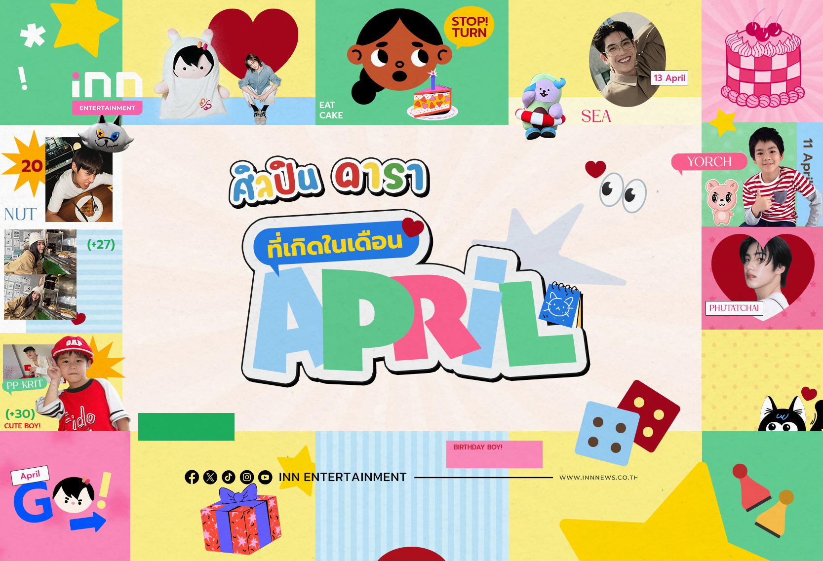 ศิลปินดาราที่เกิดเดือนเมษายน