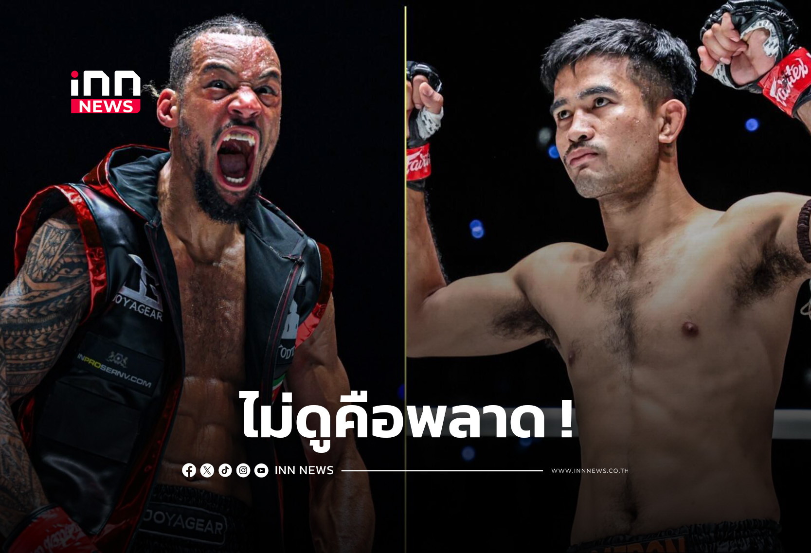 “รีเกียน vs รุ่งราวี” ชิงเข็มขัดคิกบ็อกซิง ศึก ONE ลุมพินี 150 & The Inner Circle