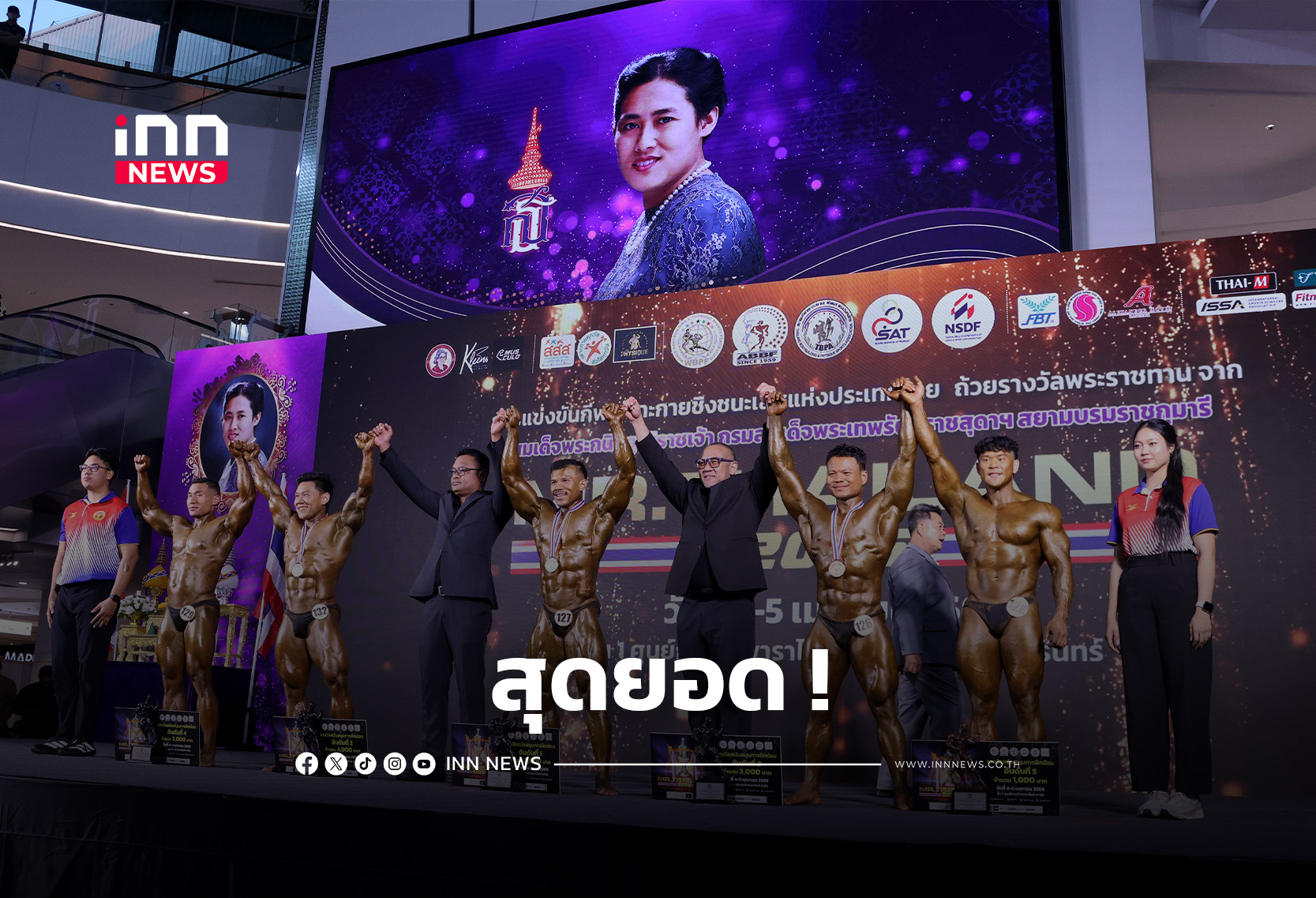 “เดช-เดชณรงค์” สุดปลื้มคว้าแชมป์เพาะกาย มิสเตอร์ไทยแลนด์ ปี 2026 เป็นครั้งแรก