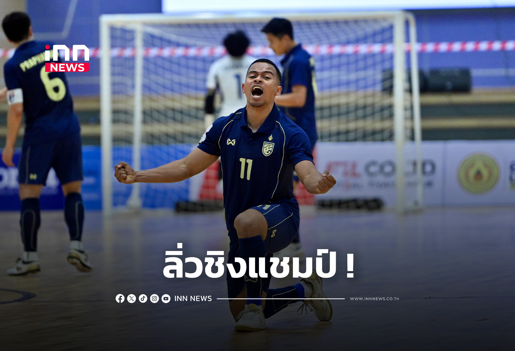 “โต๊ะเล็ก” เฉือน “ออสเตรเลีย” 4-3 ลิ่วชิงแชมป์อาเซียน