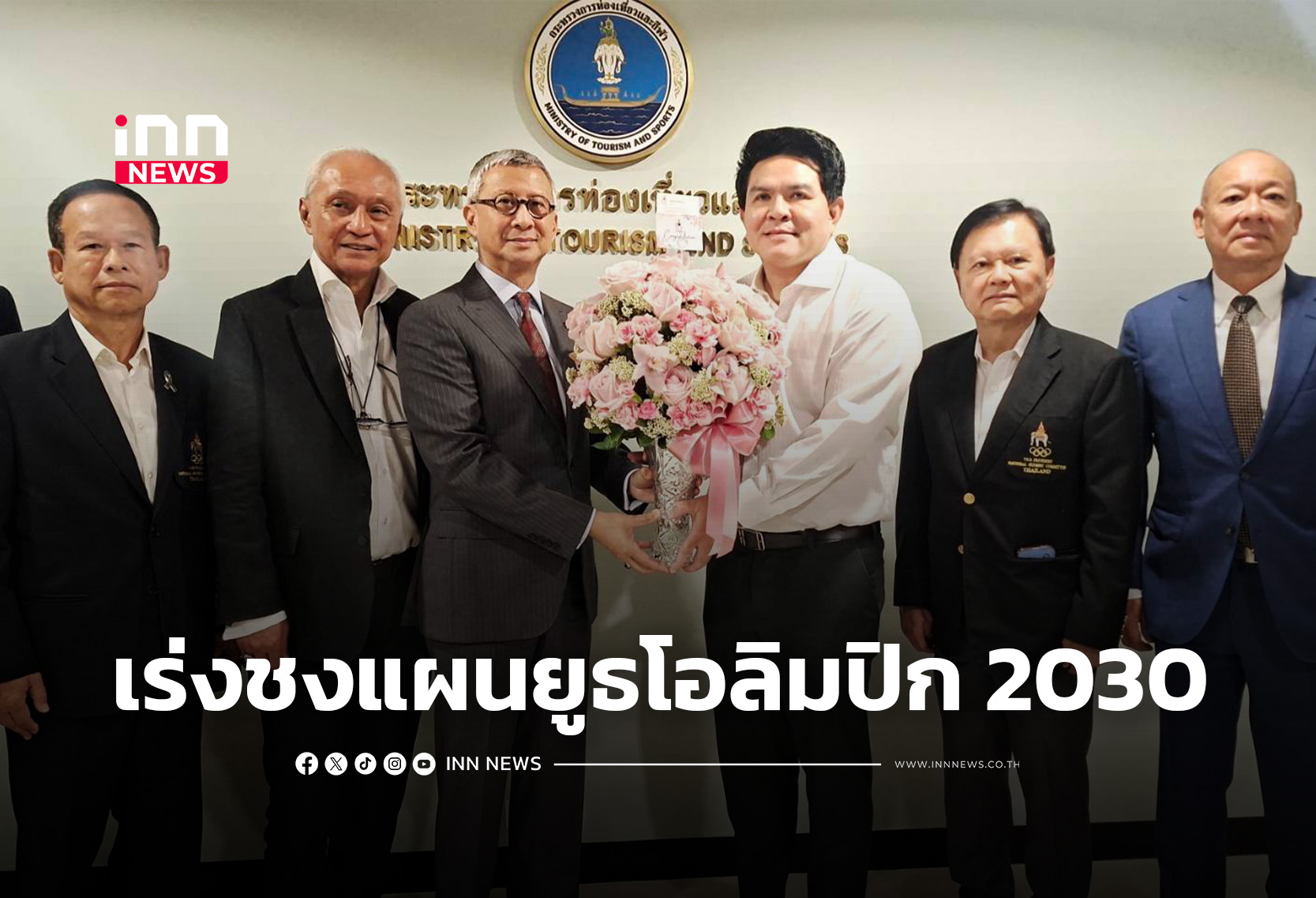 รมต.กีฬาเร่งชงแผนยูธโอลิมปิก 2030 เข้าครม. 21 เม.ย. ย้ำต้องคุ้มงบ 5.7 พันล้าน