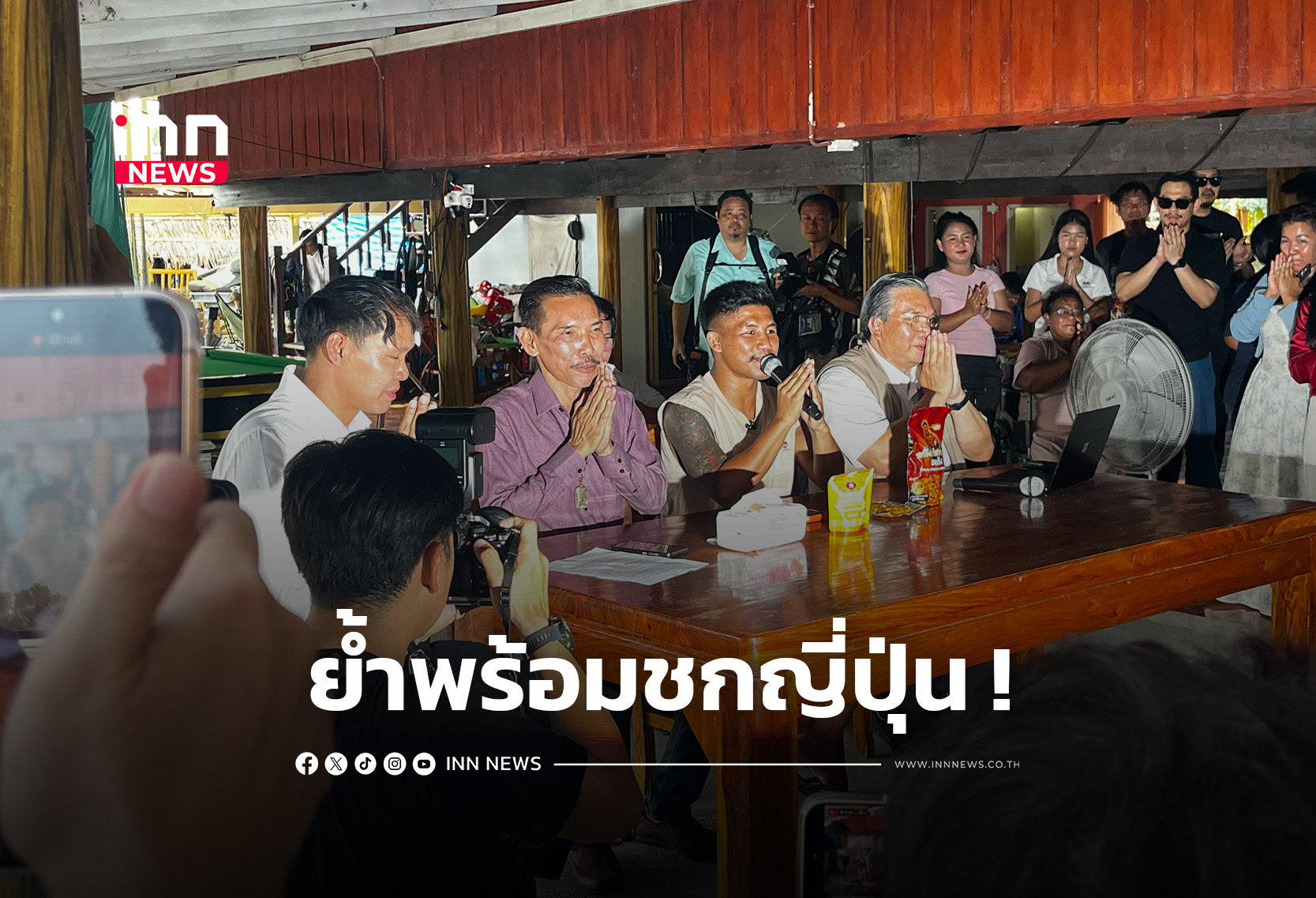 รถถังแจงคดี ONE ย้ำพร้อมชกญี่ปุ่น